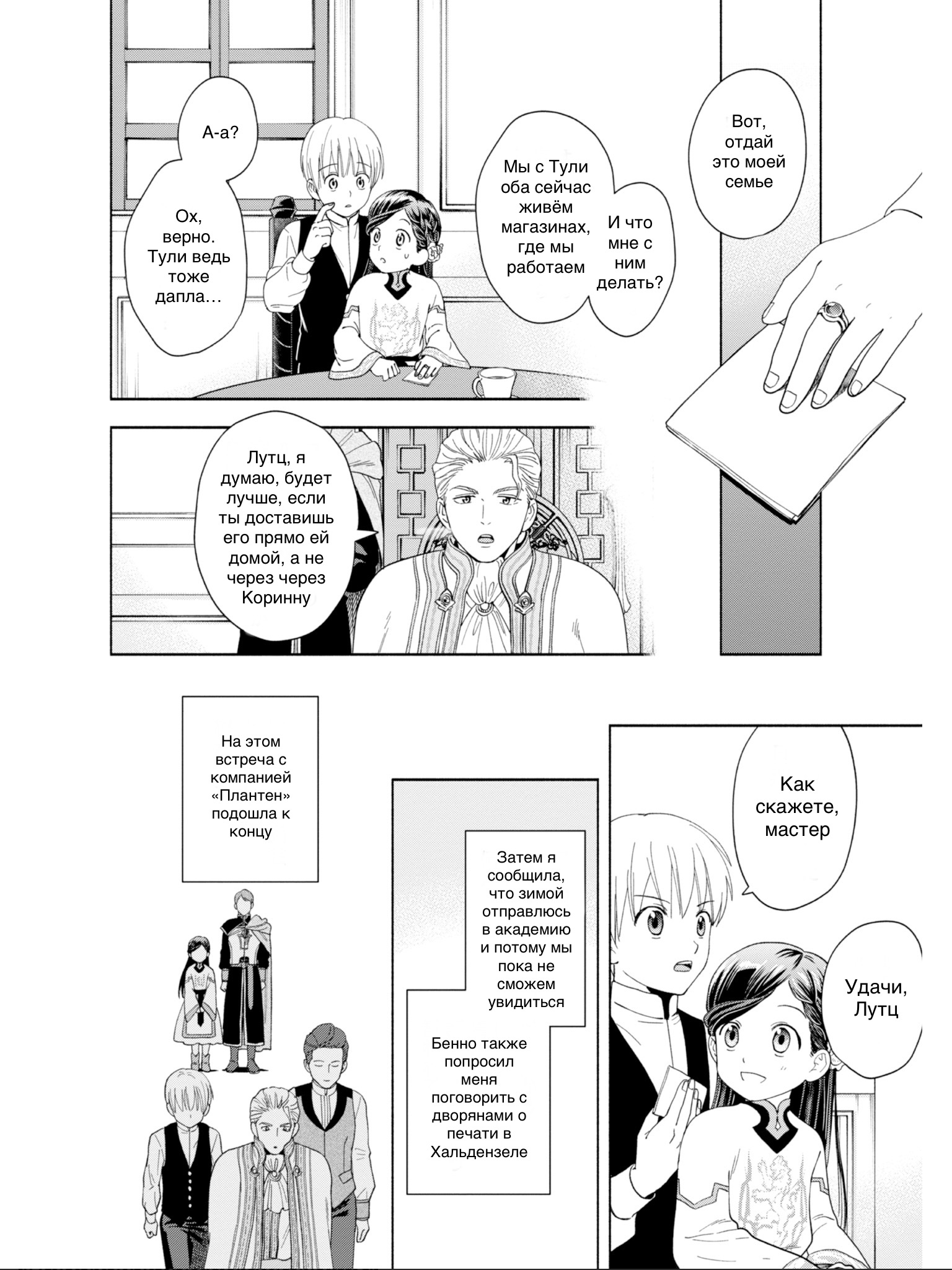 Honzuki no Gekokujou: Shisho ni Naru tame ni wa Shudan o Erandeiraremasen—Dai-4 Bu: Kizokuin no Toshokan o Sukuitai! Зовите меня Урасима Таро 第45页