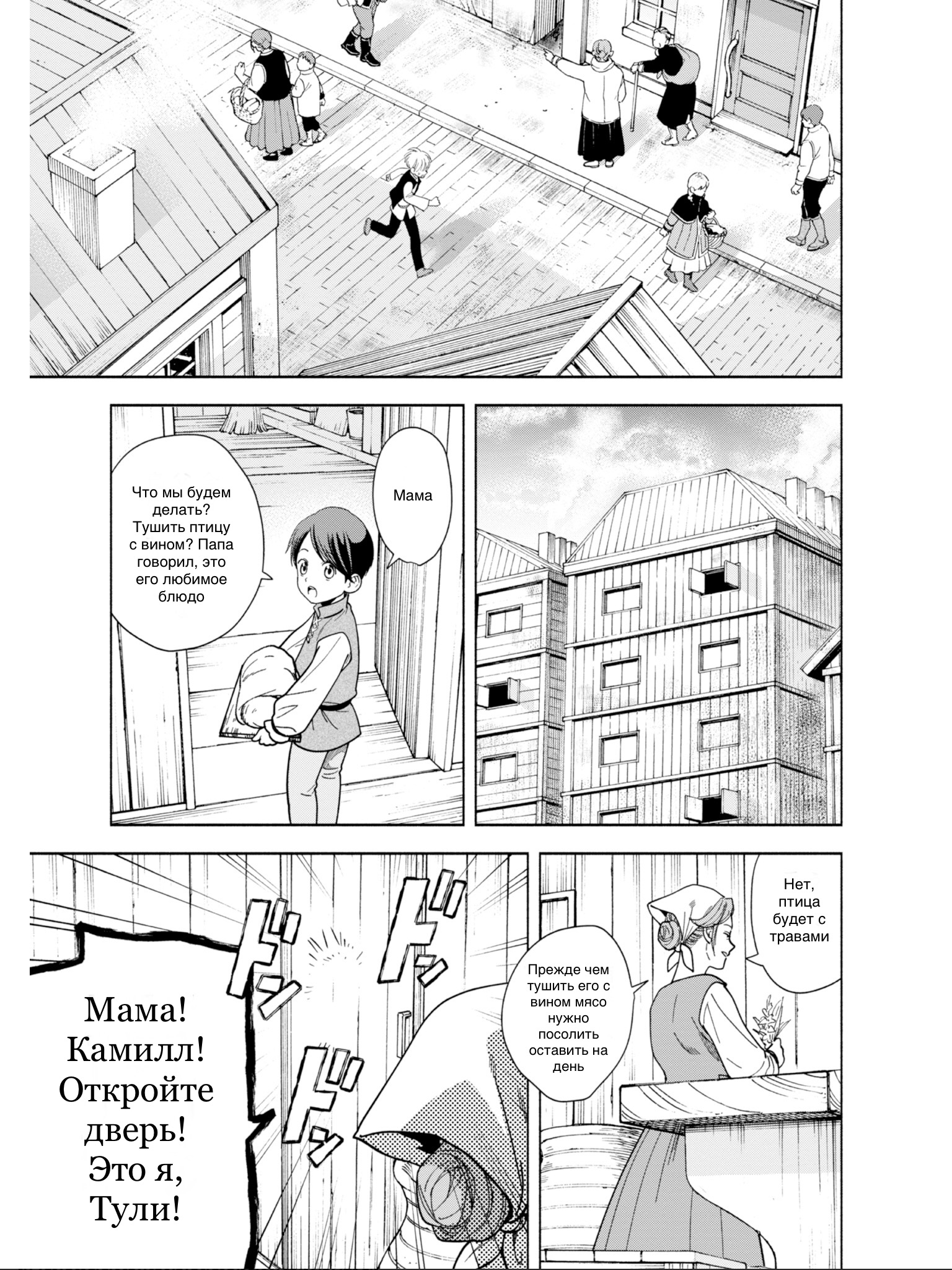 Honzuki no Gekokujou: Shisho ni Naru tame ni wa Shudan o Erandeiraremasen—Dai-4 Bu: Kizokuin no Toshokan o Sukuitai! Зовите меня Урасима Таро 第46页