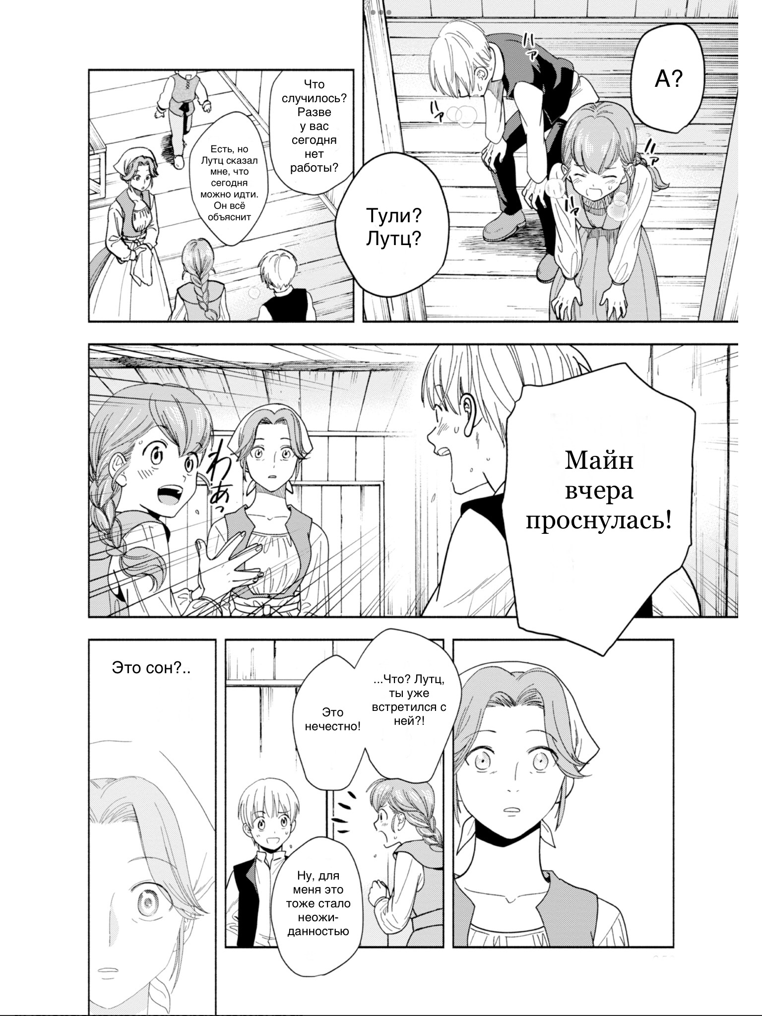 Honzuki no Gekokujou: Shisho ni Naru tame ni wa Shudan o Erandeiraremasen—Dai-4 Bu: Kizokuin no Toshokan o Sukuitai! Зовите меня Урасима Таро 第47页