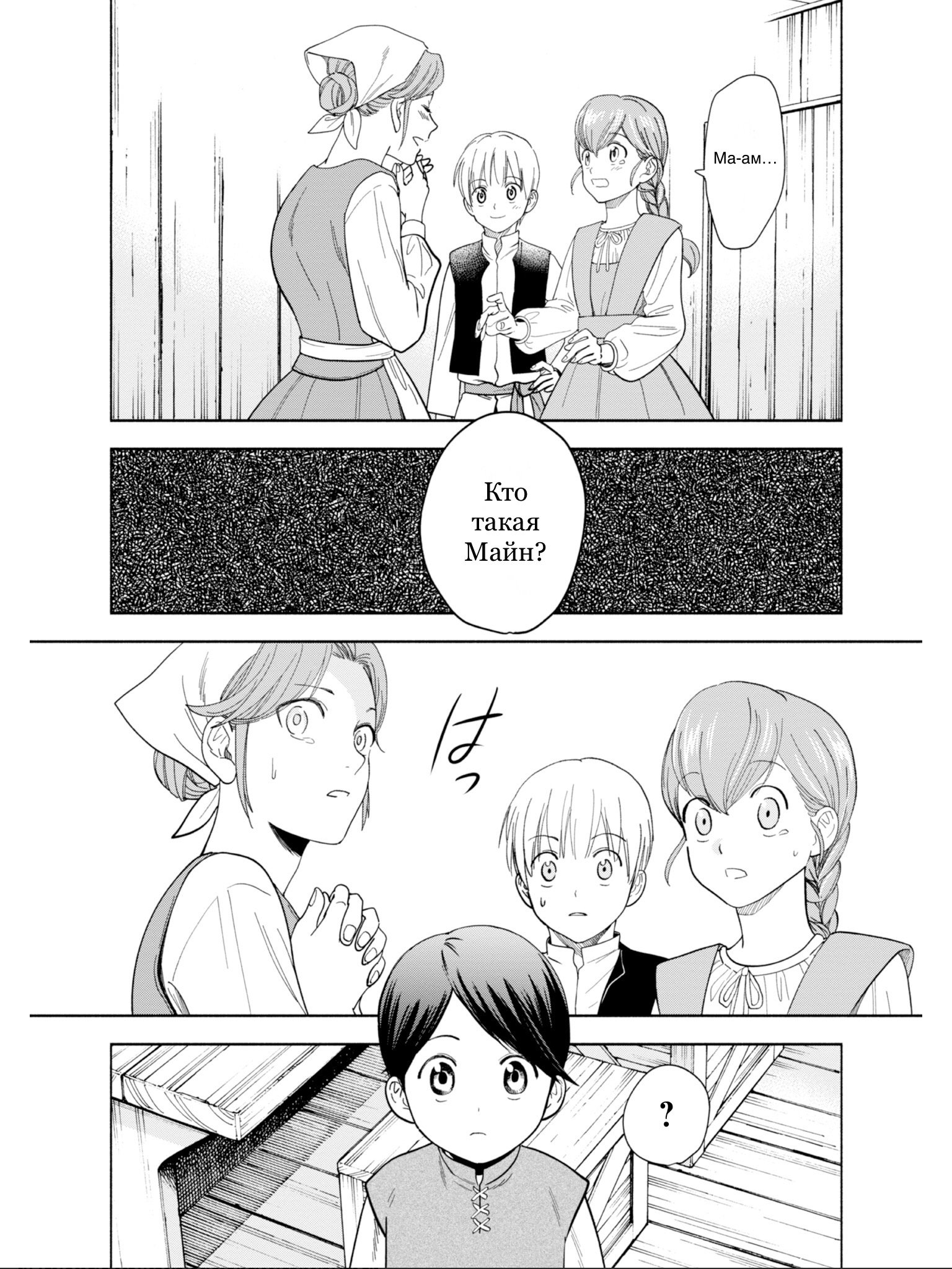 Honzuki no Gekokujou: Shisho ni Naru tame ni wa Shudan o Erandeiraremasen—Dai-4 Bu: Kizokuin no Toshokan o Sukuitai! Зовите меня Урасима Таро 第49页