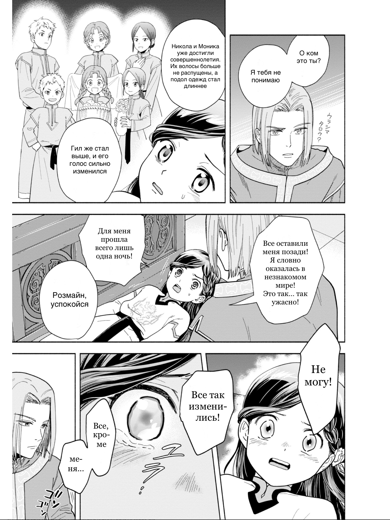 Honzuki no Gekokujou: Shisho ni Naru tame ni wa Shudan o Erandeiraremasen—Dai-4 Bu: Kizokuin no Toshokan o Sukuitai! Зовите меня Урасима Таро 第6页