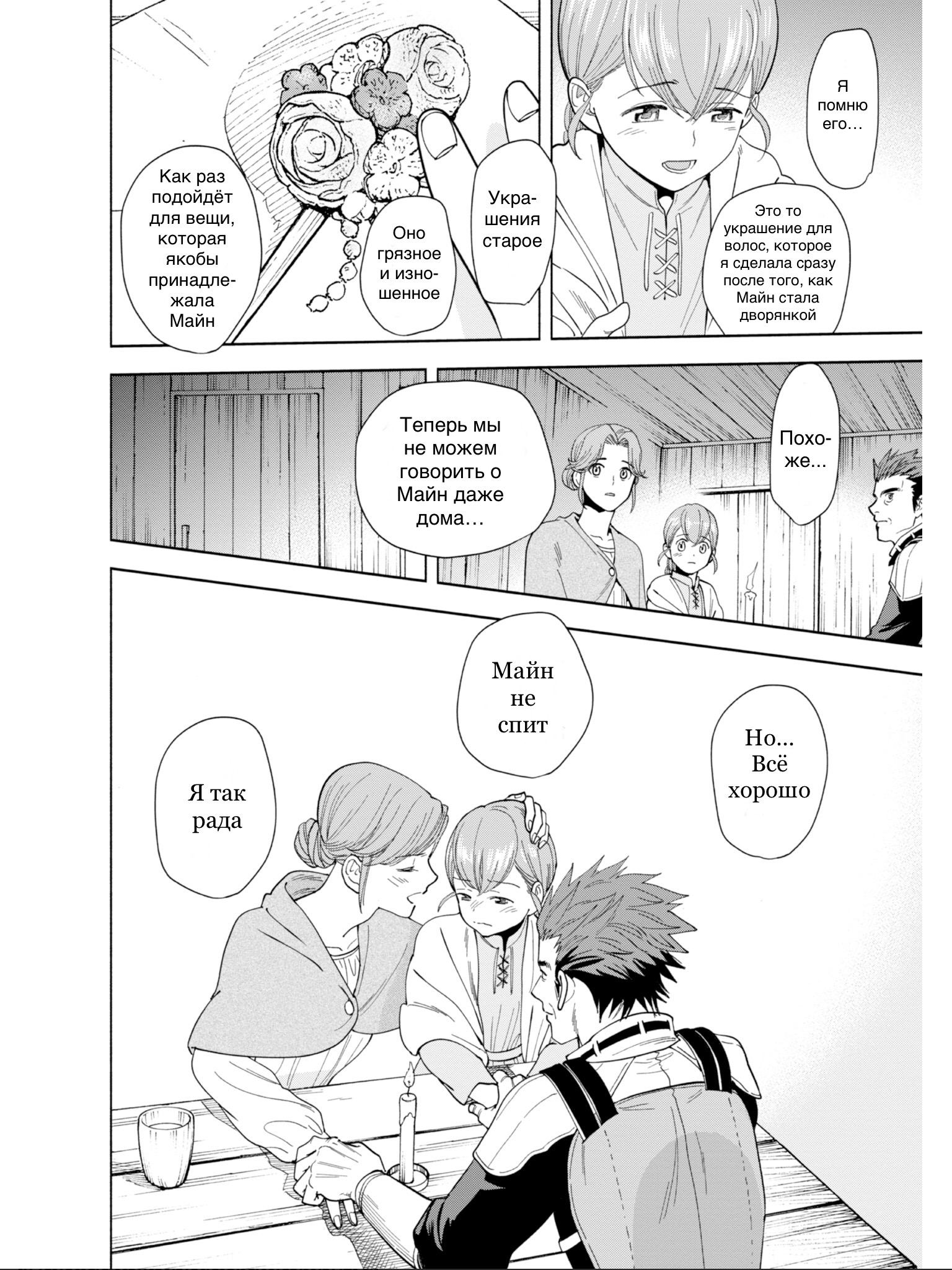 Honzuki no Gekokujou: Shisho ni Naru tame ni wa Shudan o Erandeiraremasen—Dai-4 Bu: Kizokuin no Toshokan o Sukuitai! Зовите меня Урасима Таро 第55页