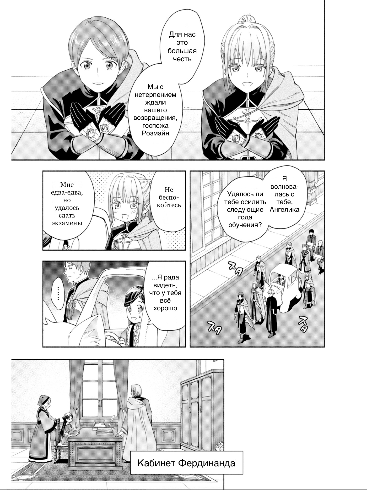 Honzuki no Gekokujou: Shisho ni Naru tame ni wa Shudan o Erandeiraremasen—Dai-4 Bu: Kizokuin no Toshokan o Sukuitai! Зовите меня Урасима Таро 第58页