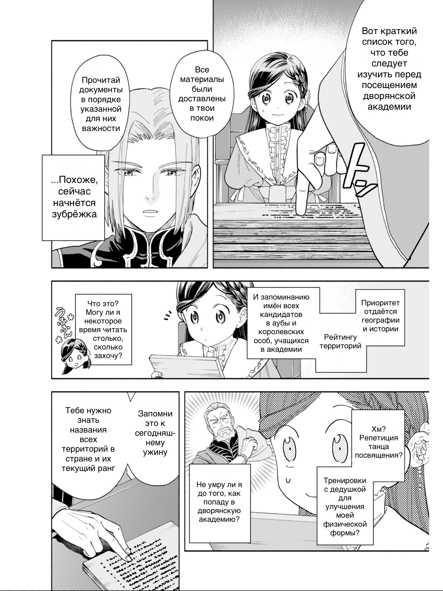 Honzuki no Gekokujou: Shisho ni Naru tame ni wa Shudan o Erandeiraremasen—Dai-4 Bu: Kizokuin no Toshokan o Sukuitai! Зовите меня Урасима Таро 第59页