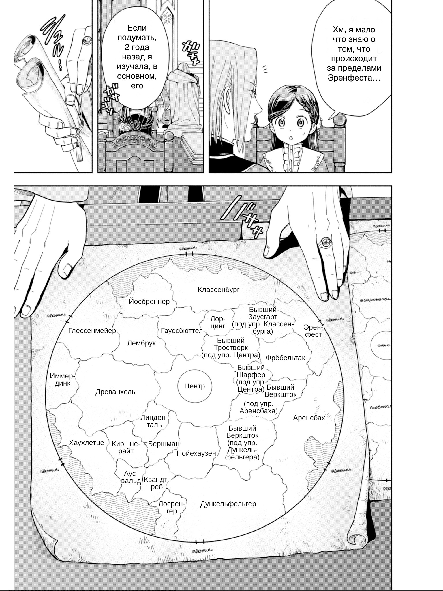Honzuki no Gekokujou: Shisho ni Naru tame ni wa Shudan o Erandeiraremasen—Dai-4 Bu: Kizokuin no Toshokan o Sukuitai! Зовите меня Урасима Таро 第60页
