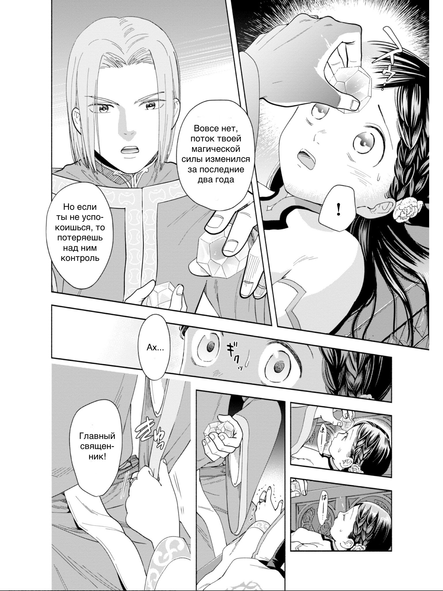 Honzuki no Gekokujou: Shisho ni Naru tame ni wa Shudan o Erandeiraremasen—Dai-4 Bu: Kizokuin no Toshokan o Sukuitai! Зовите меня Урасима Таро 第7页