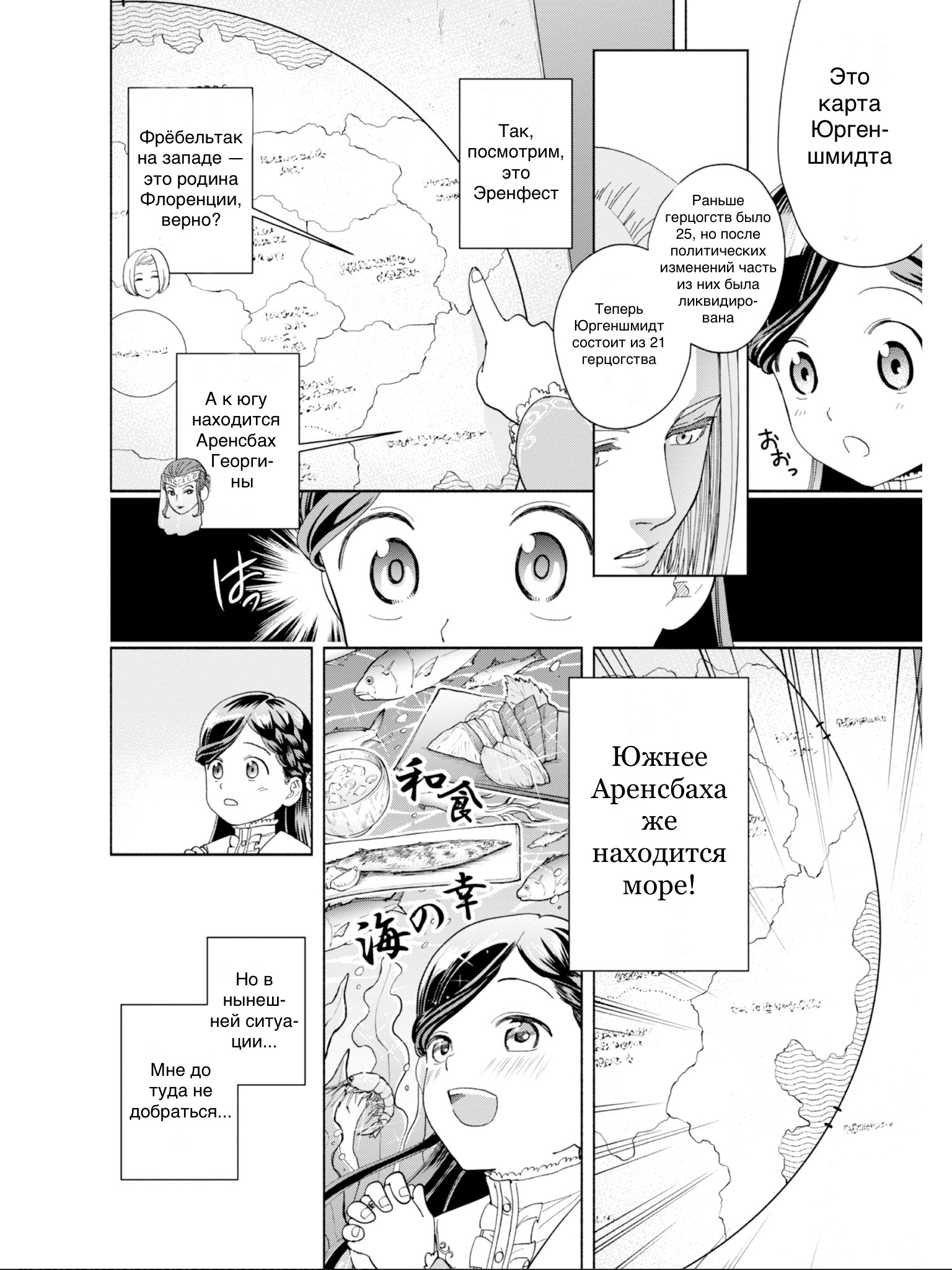 Honzuki no Gekokujou: Shisho ni Naru tame ni wa Shudan o Erandeiraremasen—Dai-4 Bu: Kizokuin no Toshokan o Sukuitai! Зовите меня Урасима Таро 第61页
