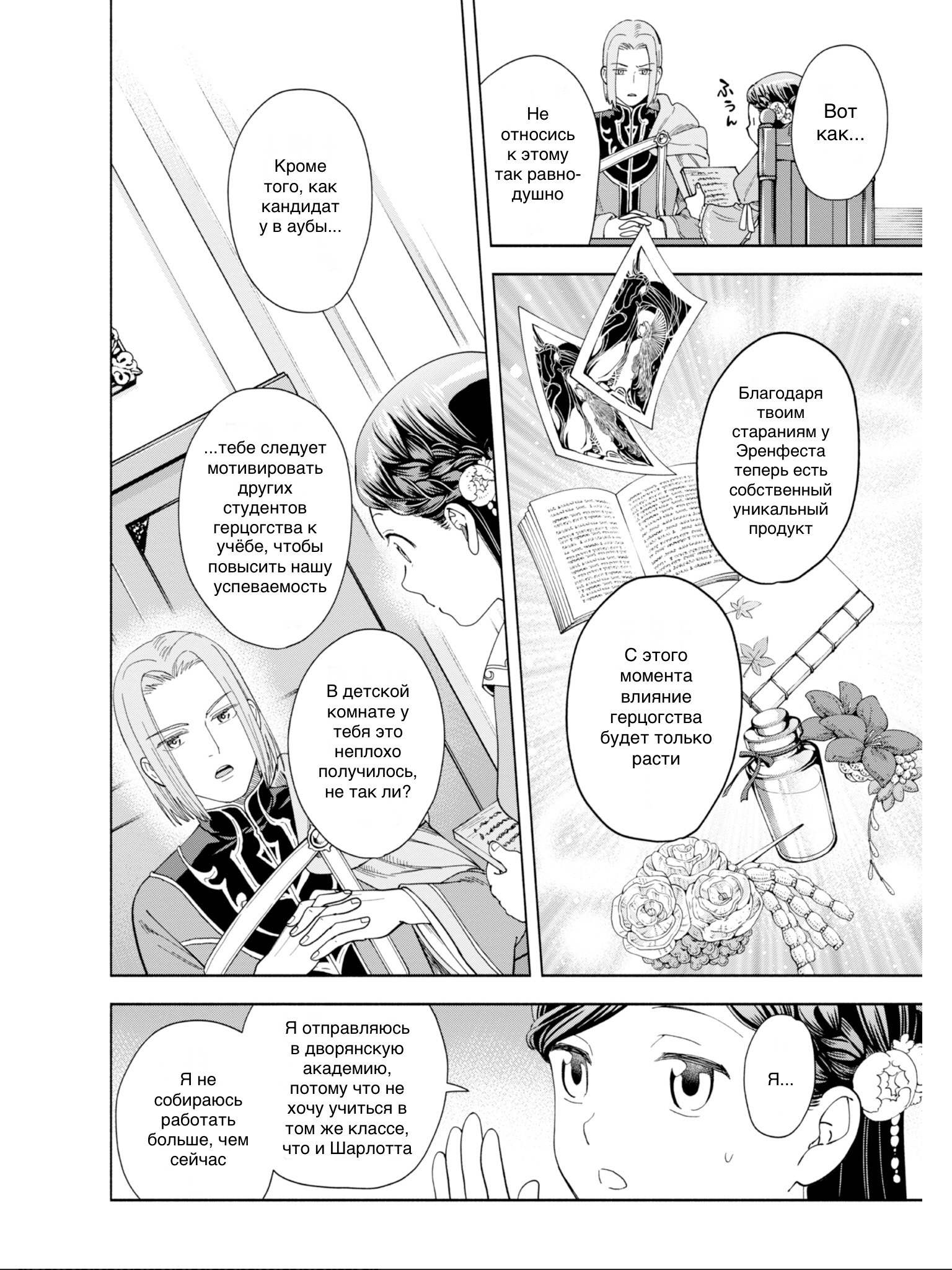 Honzuki no Gekokujou: Shisho ni Naru tame ni wa Shudan o Erandeiraremasen—Dai-4 Bu: Kizokuin no Toshokan o Sukuitai! Зовите меня Урасима Таро 第63页