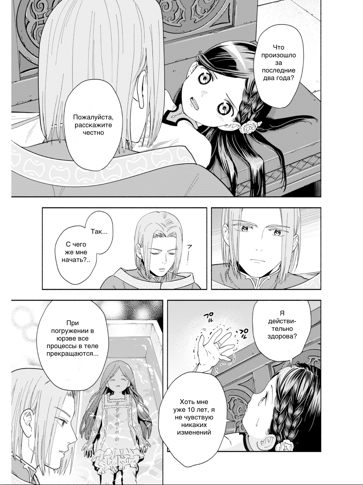 Honzuki no Gekokujou: Shisho ni Naru tame ni wa Shudan o Erandeiraremasen—Dai-4 Bu: Kizokuin no Toshokan o Sukuitai! Зовите меня Урасима Таро 第8页