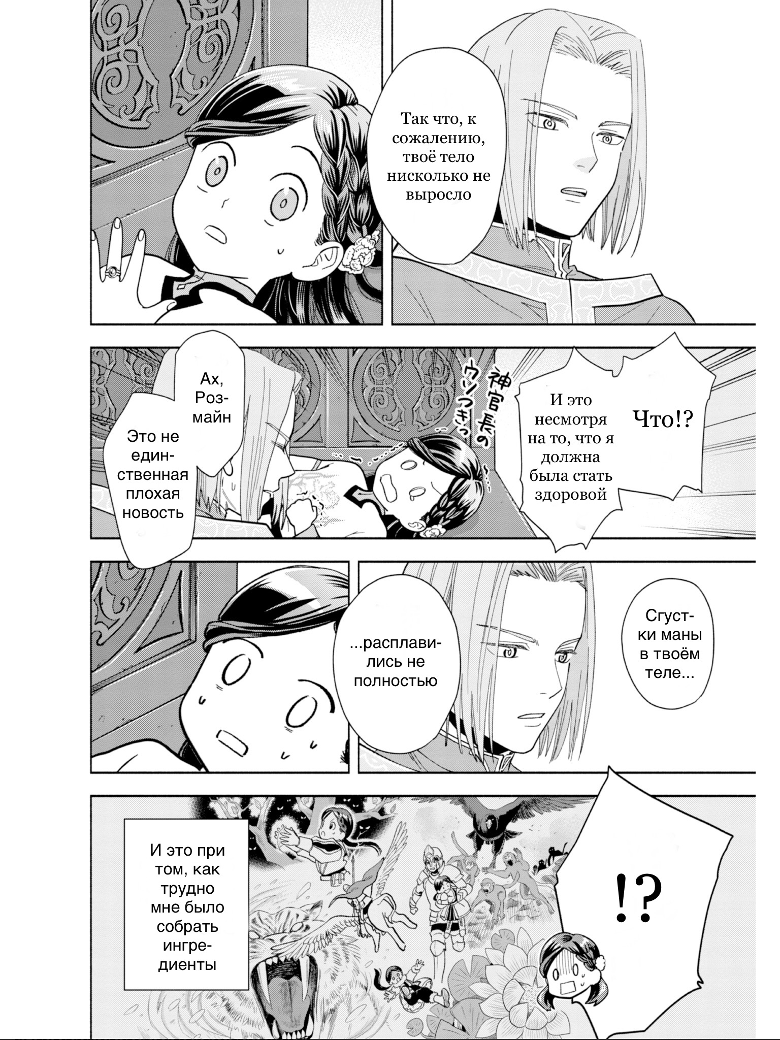 Honzuki no Gekokujou: Shisho ni Naru tame ni wa Shudan o Erandeiraremasen—Dai-4 Bu: Kizokuin no Toshokan o Sukuitai! Зовите меня Урасима Таро 第9页