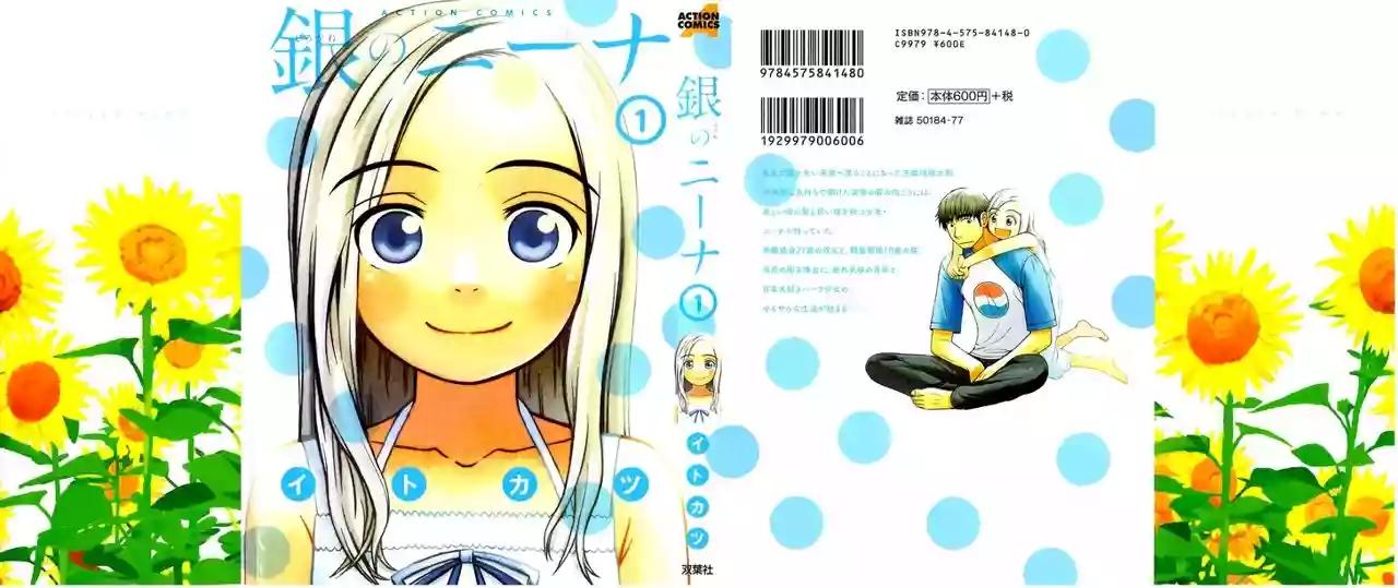Shirogane no Nina La chica de sueños y esperanzas 第1页