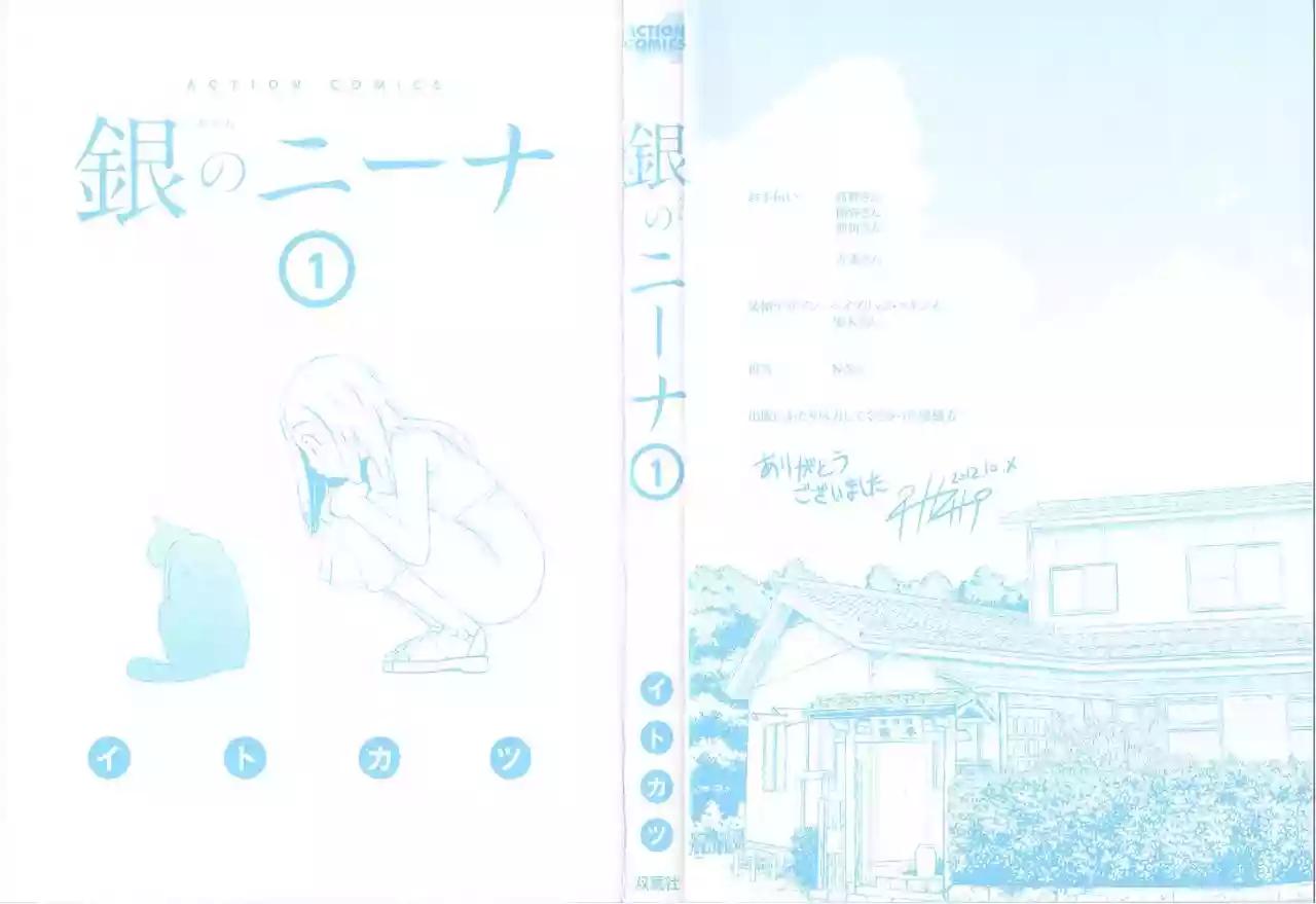 Shirogane no Nina La chica de sueños y esperanzas 第2页