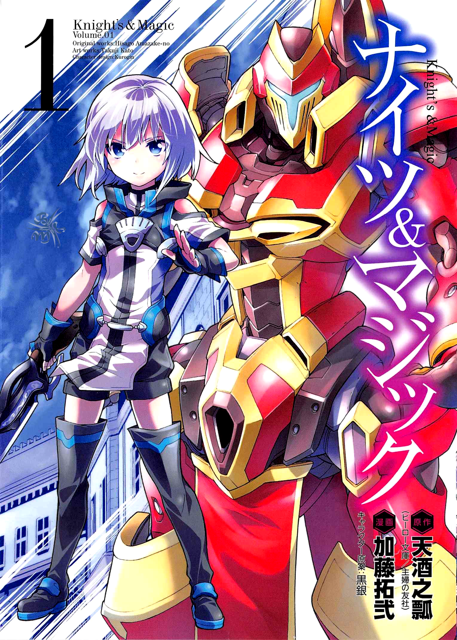 Knight's & Magic Lasciami cavalcare un robot 第2页