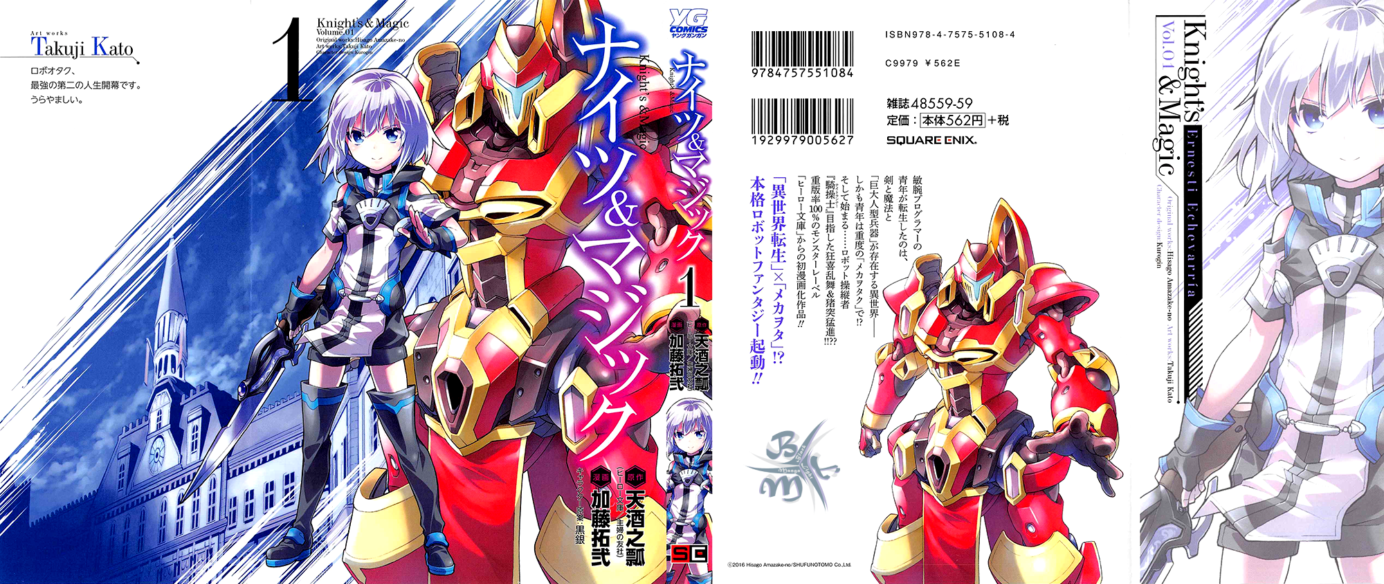 Knight's & Magic Lasciami cavalcare un robot 第3页