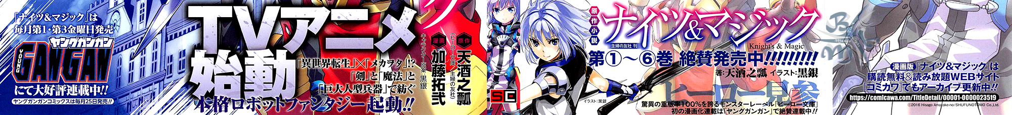 Knight's & Magic Lasciami cavalcare un robot 第4页