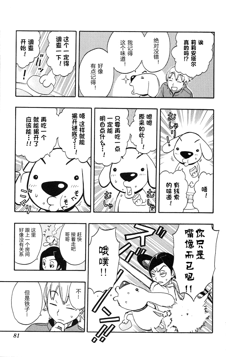 Kashikoi Ken Rilienthal 聪明的狗狗莉莉安塔尔与红色的楼梯 第16页