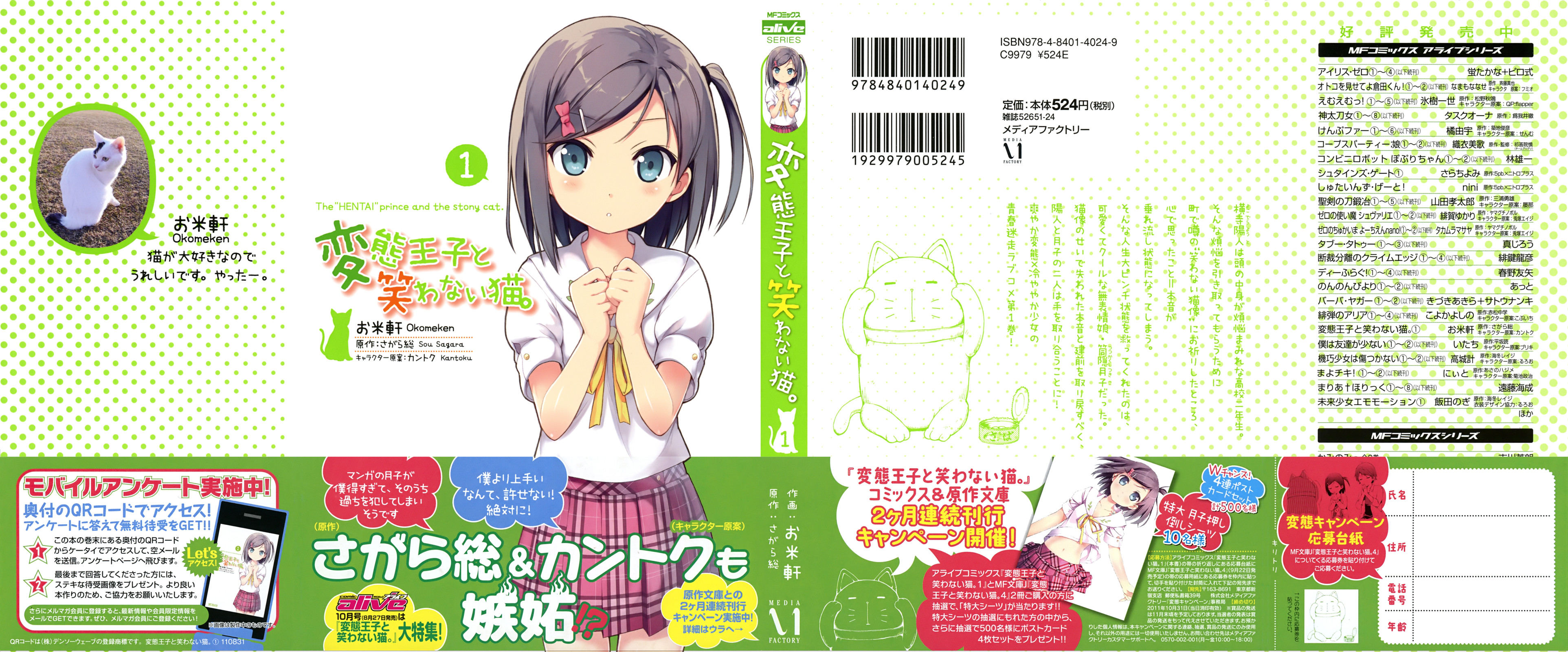 Hentai Ouji to Warawanai Neko. Zboczeniec i Nieuśmiechnięty kot 第1页