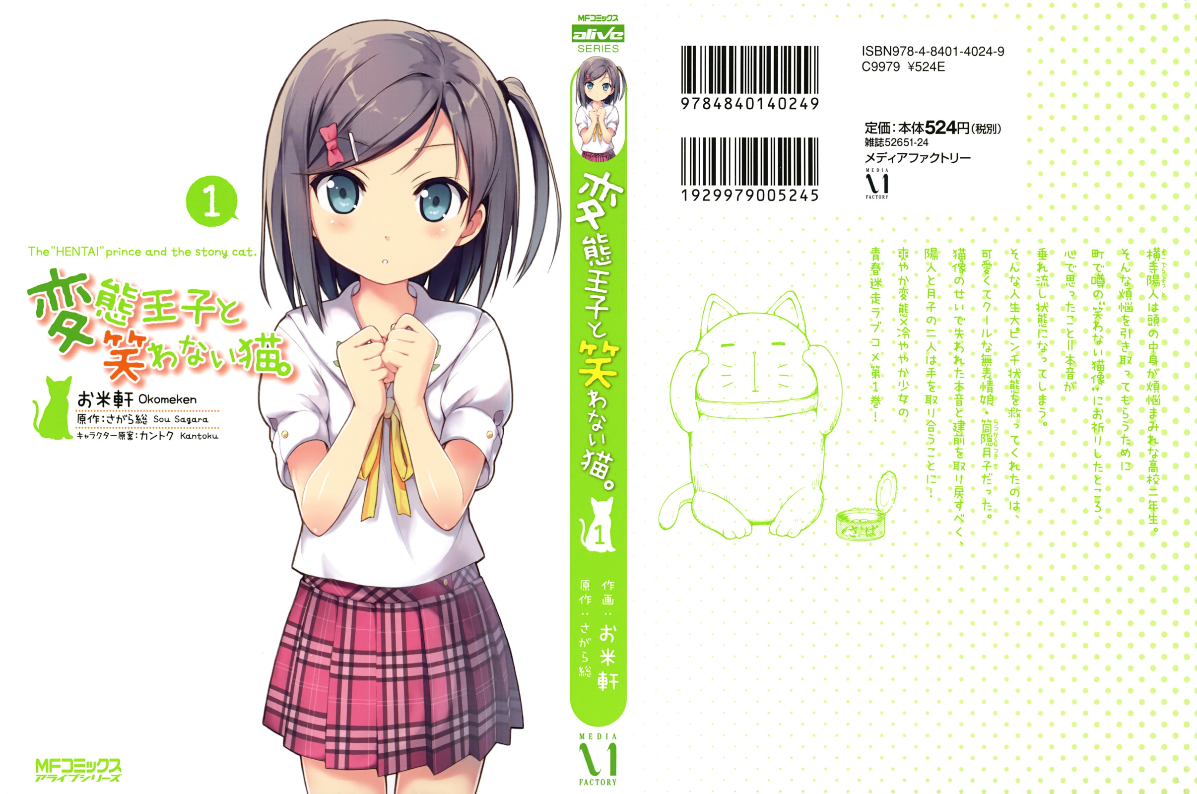 Hentai Ouji to Warawanai Neko. Zboczeniec i Nieuśmiechnięty kot 第2页