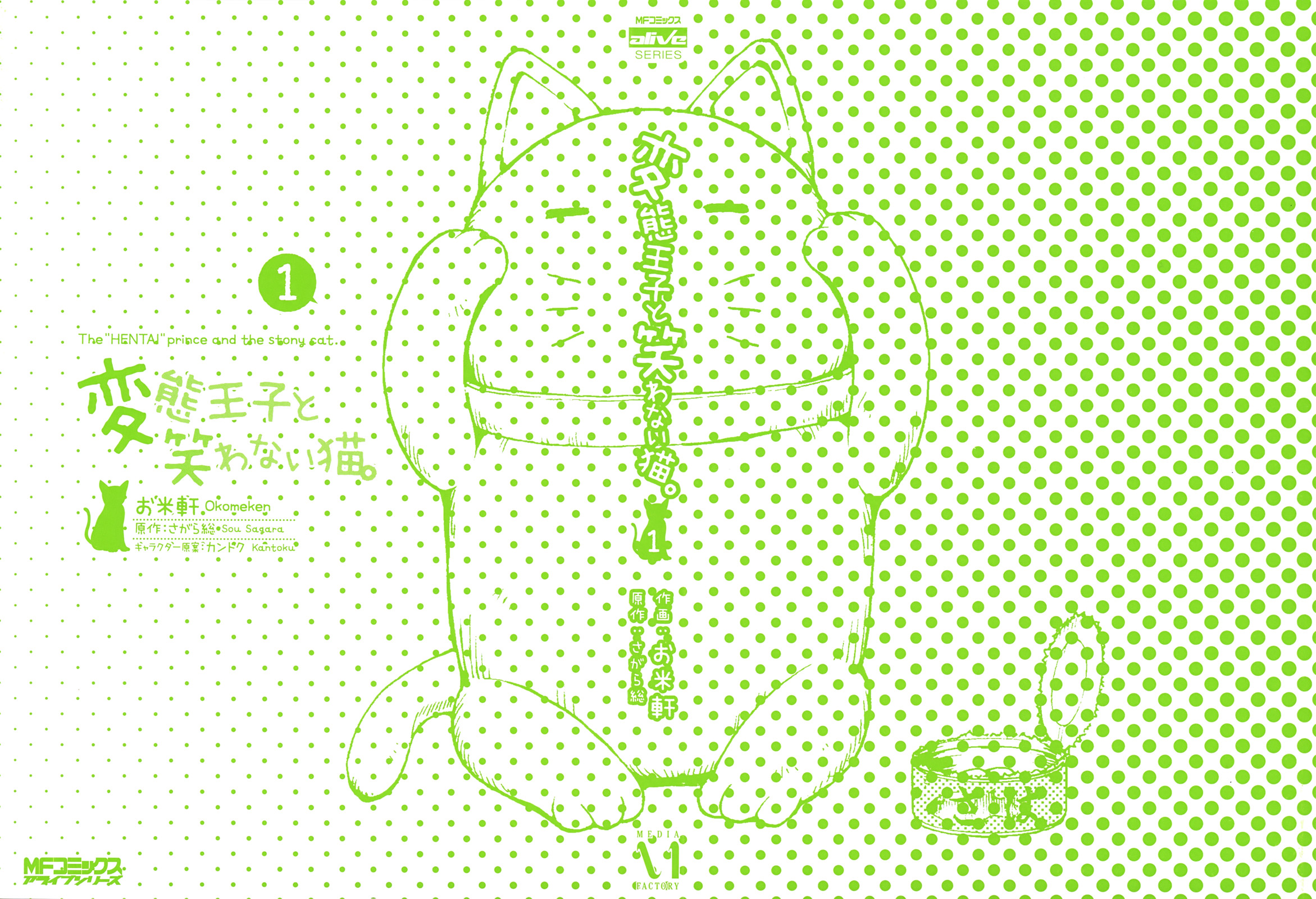 Hentai Ouji to Warawanai Neko. Zboczeniec i Nieuśmiechnięty kot 第3页