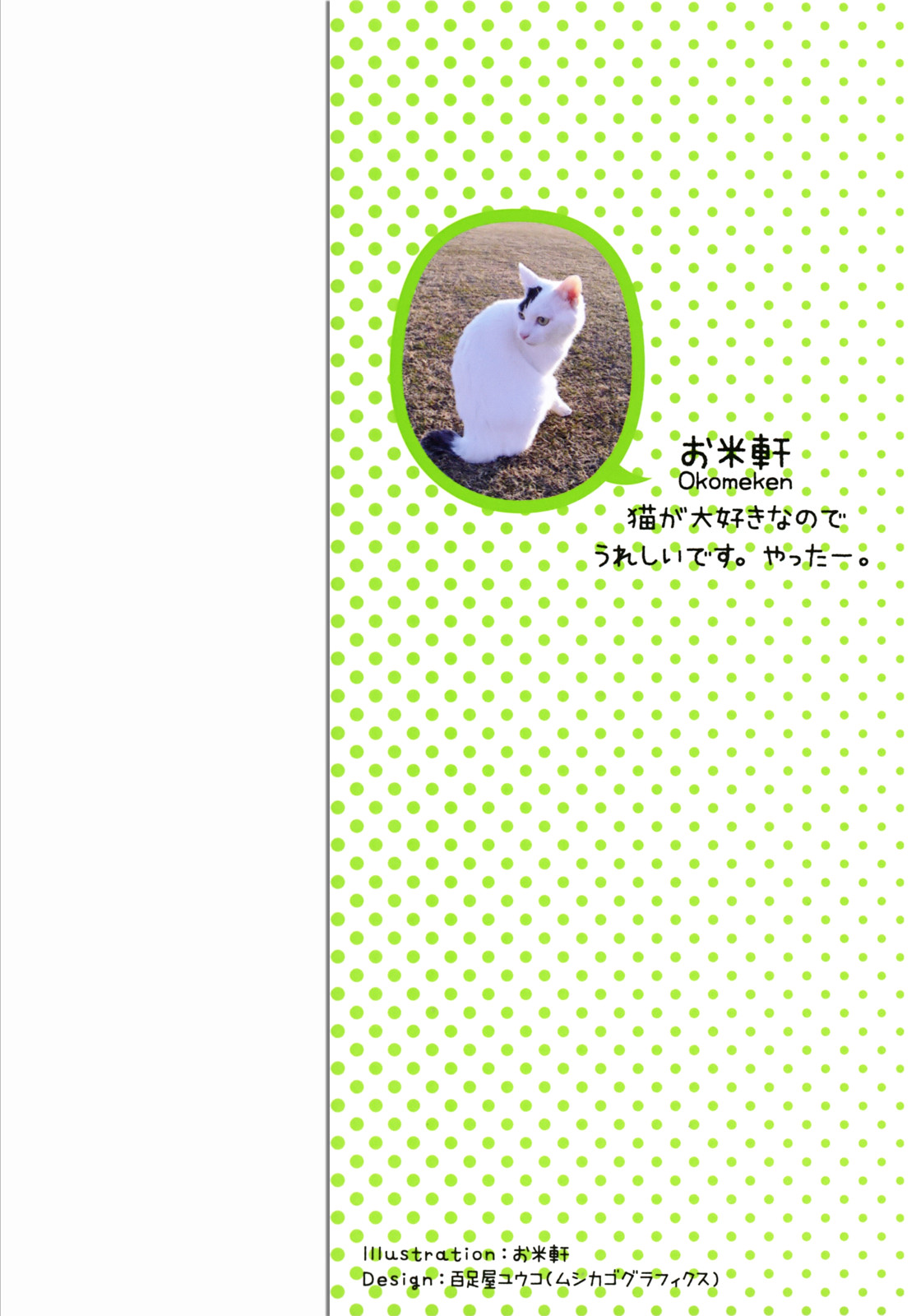 Hentai Ouji to Warawanai Neko. Zboczeniec i Nieuśmiechnięty kot 第4页