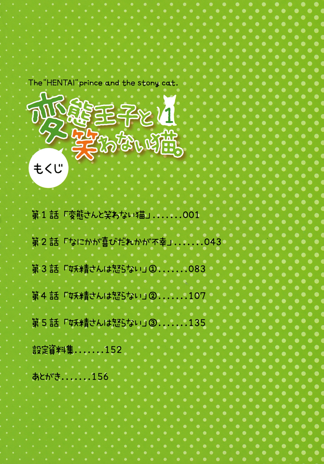 Hentai Ouji to Warawanai Neko. Zboczeniec i Nieuśmiechnięty kot 第7页