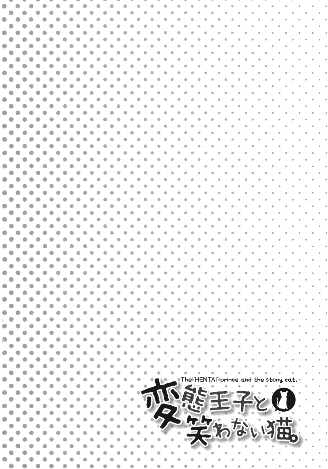 Hentai Ouji to Warawanai Neko. Zboczeniec i Nieuśmiechnięty kot 第9页