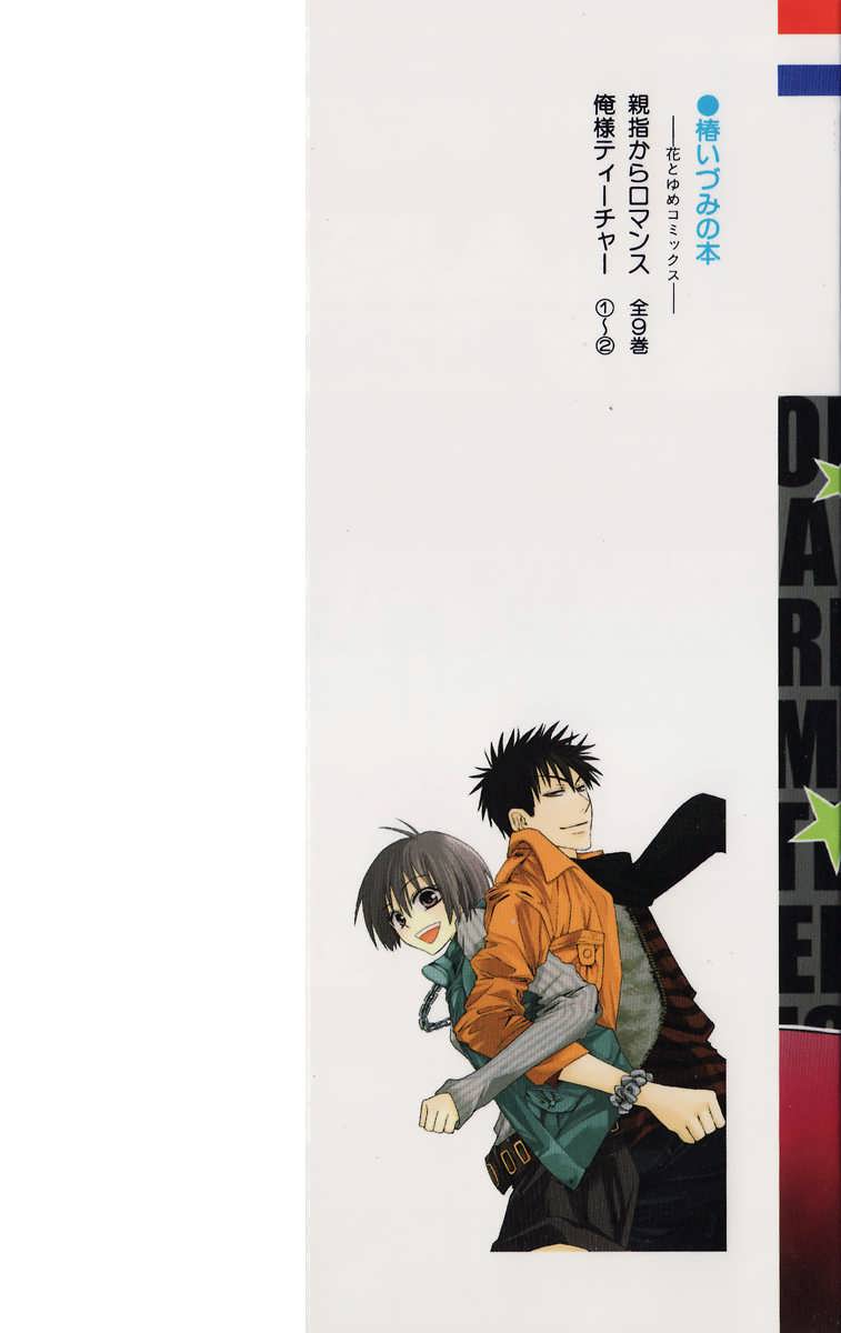 Oresama Teacher Vol. 2 Ch. 6 第3页