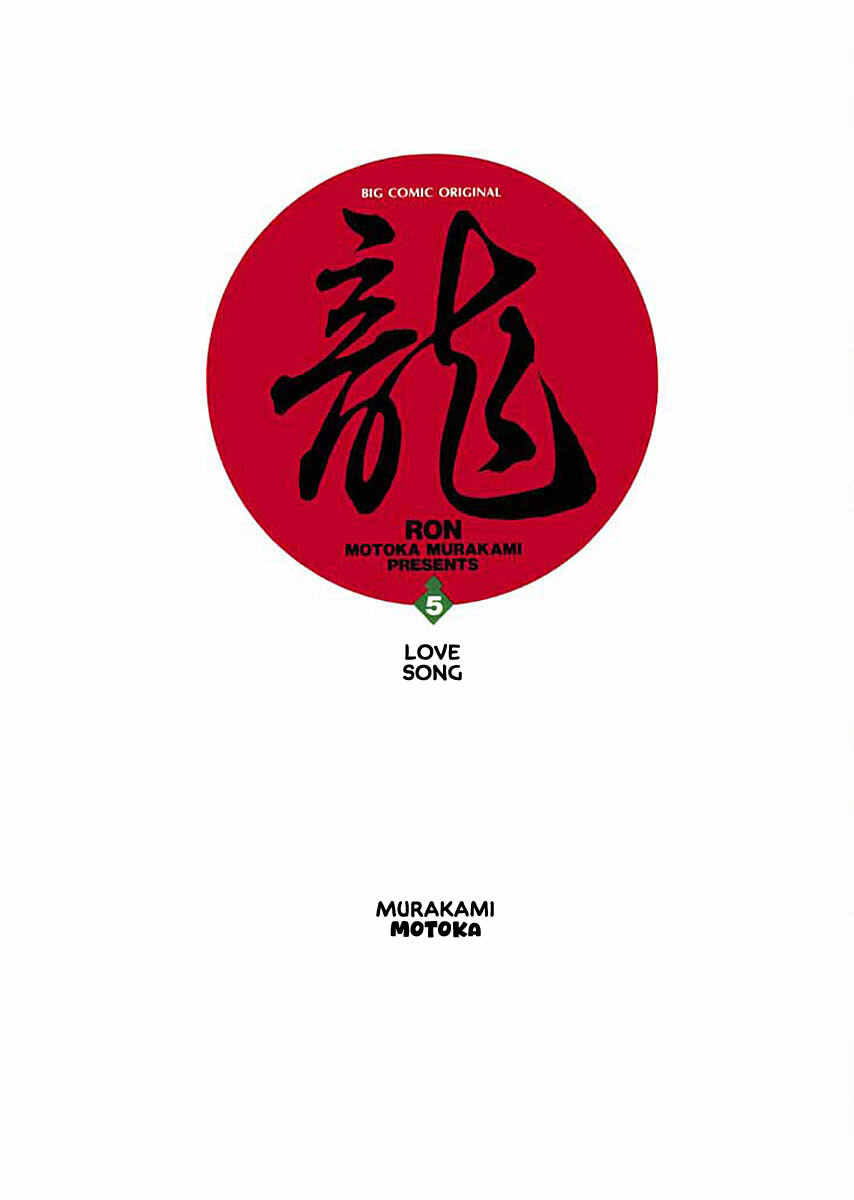 Ryuu: Ron Good Time 第2页