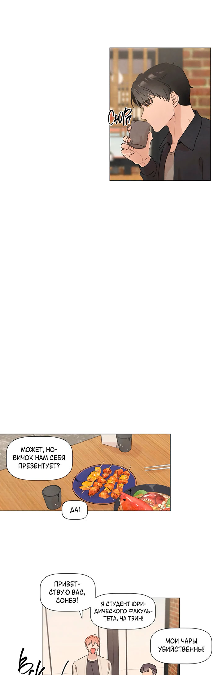 2gether the series Ch. 4 第11页