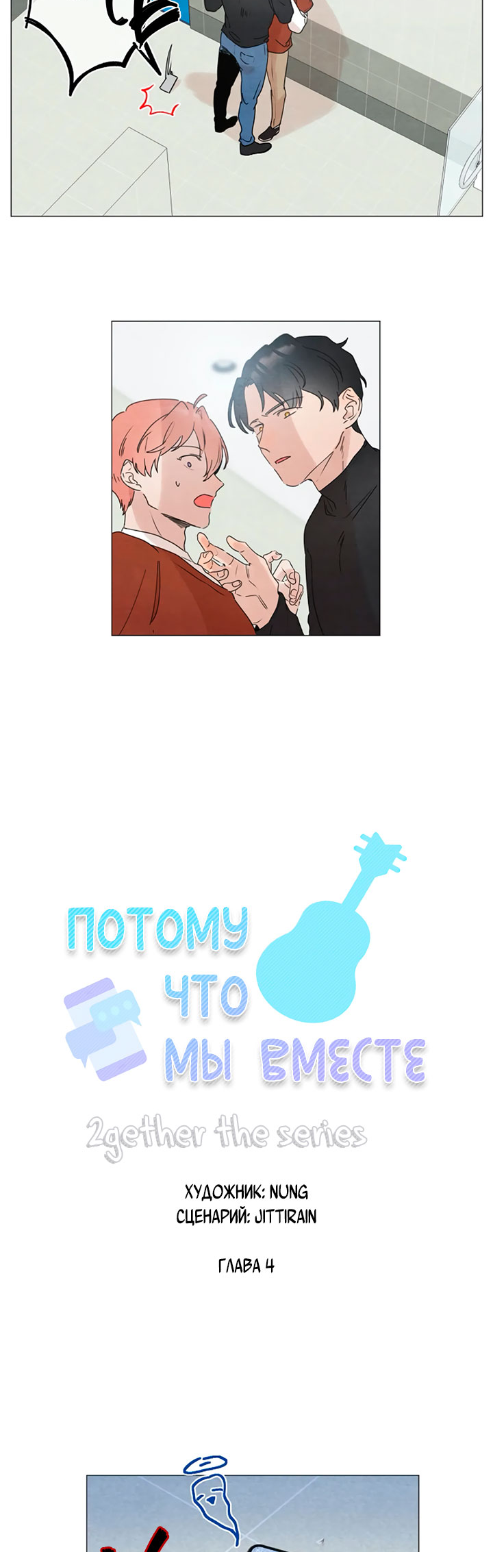 2gether the series Ch. 4 第3页