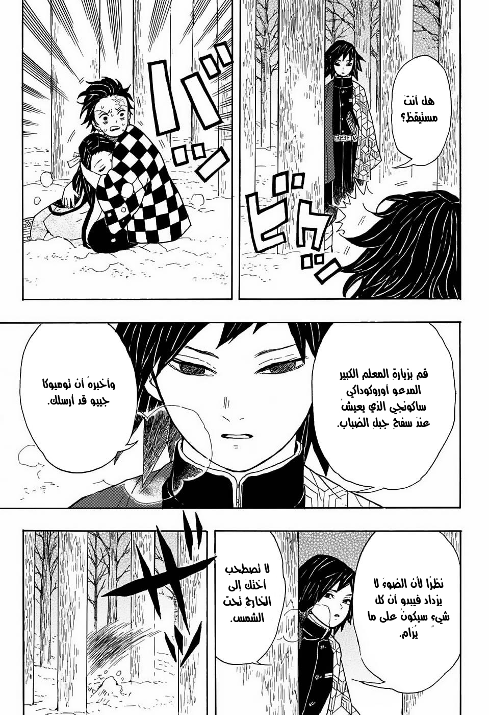 Demon Slayer: Kimetsu no Yaiba القسوة 第52页