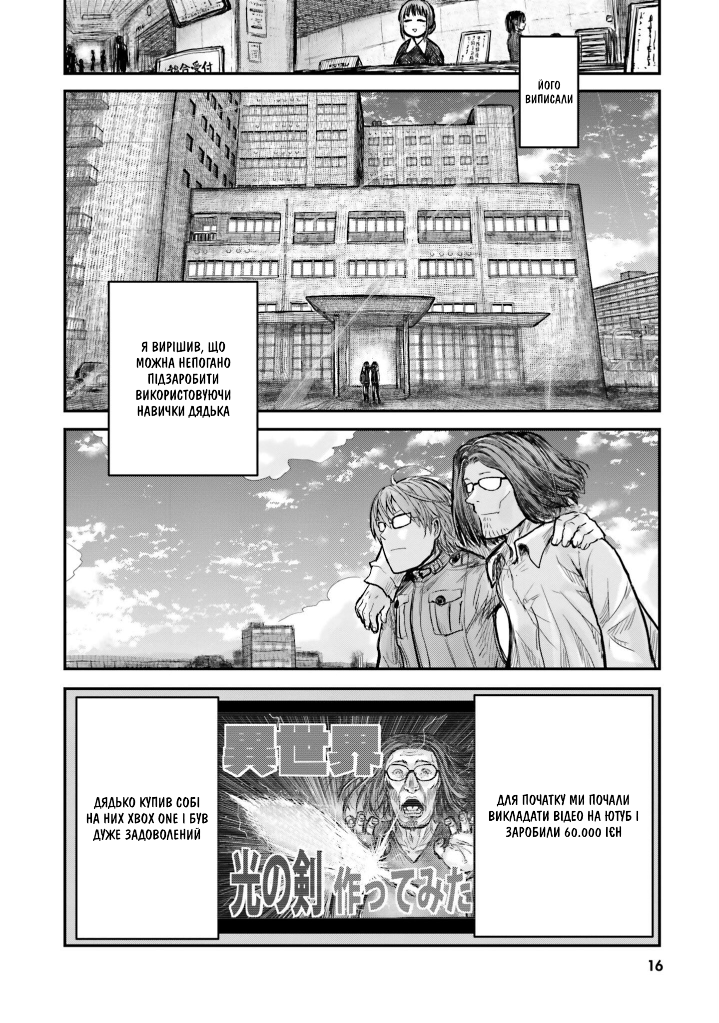 Isekai Ojisan Vol. 1 Ch. 1 第17页