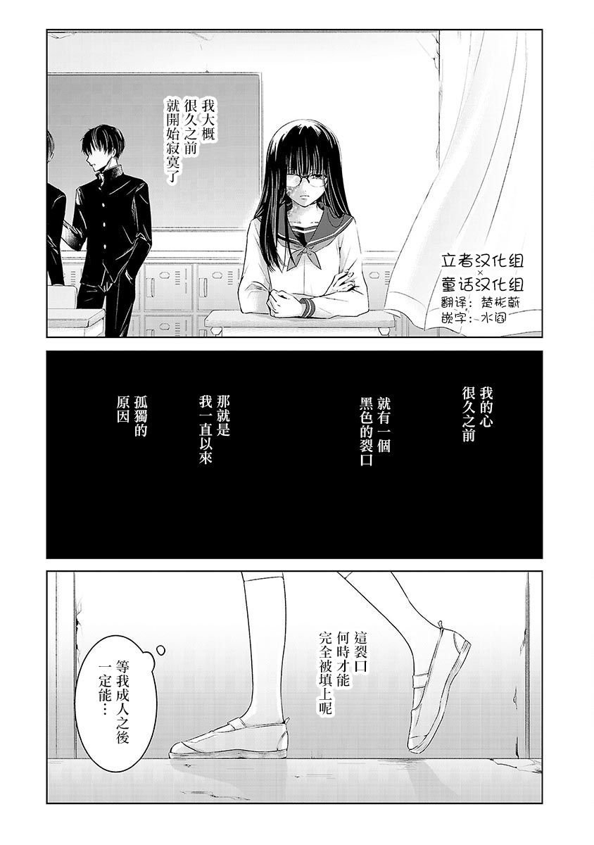 Ashita, Watashi wa Dareka no Kanojo Ch. 2 第1页