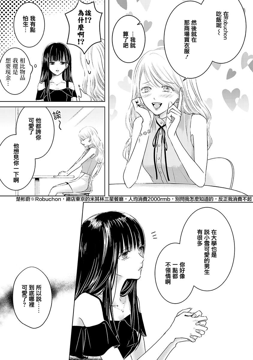 Ashita, Watashi wa Dareka no Kanojo Ch. 2 第13页