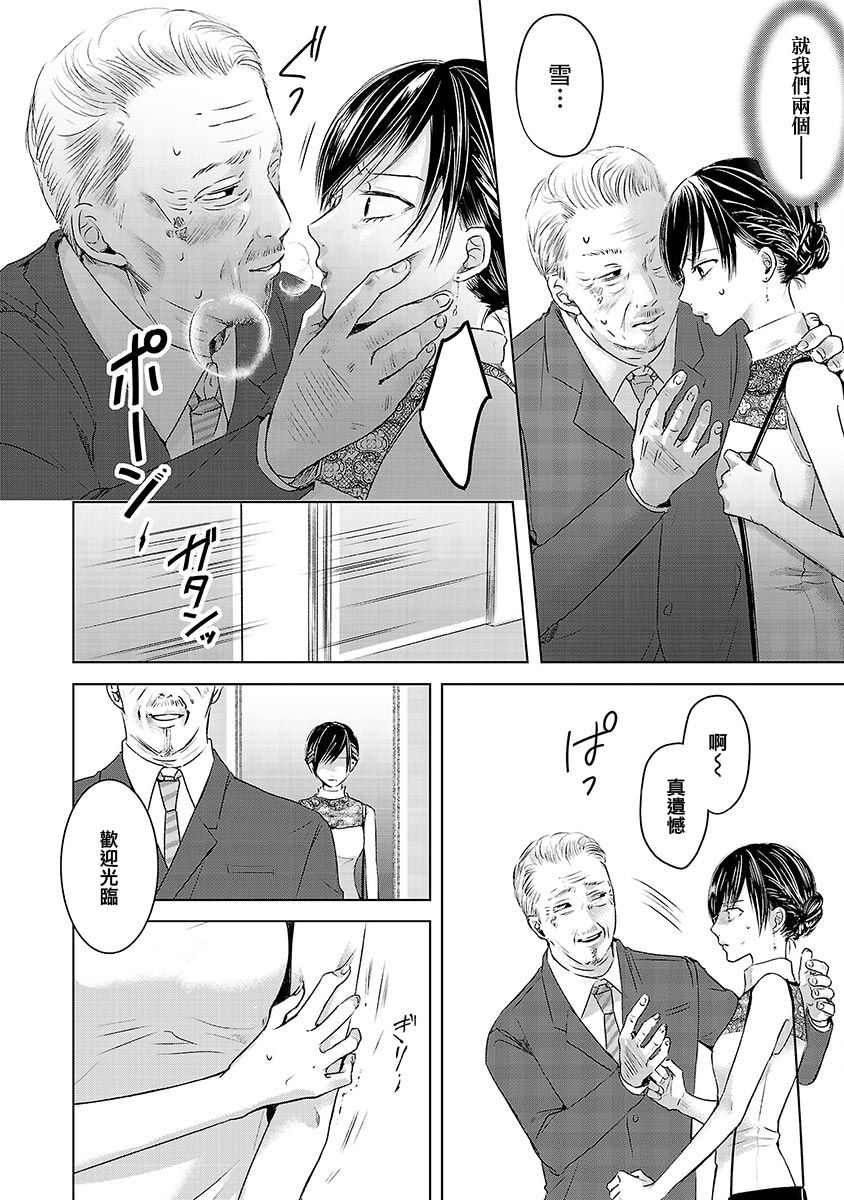 Ashita, Watashi wa Dareka no Kanojo Ch. 2 第20页