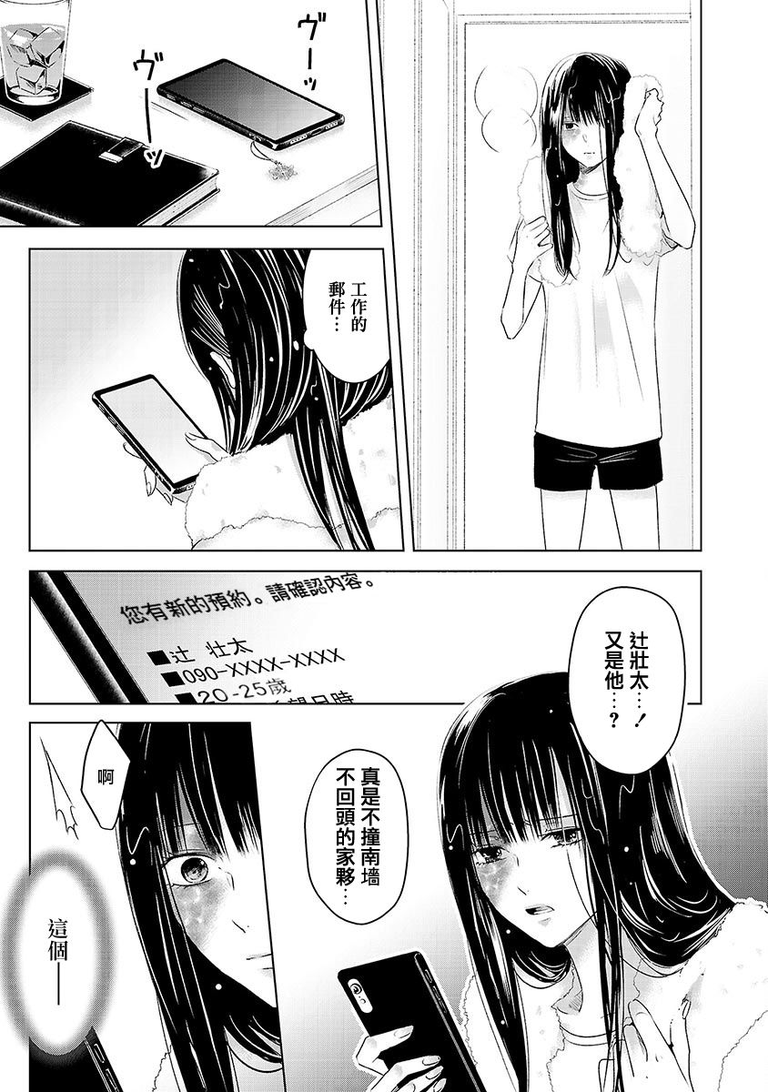 Ashita, Watashi wa Dareka no Kanojo Ch. 2 第23页