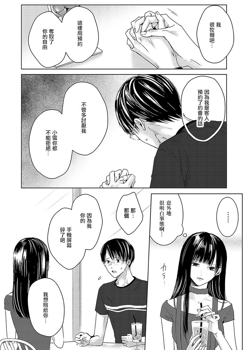 Ashita, Watashi wa Dareka no Kanojo Ch. 2 第4页