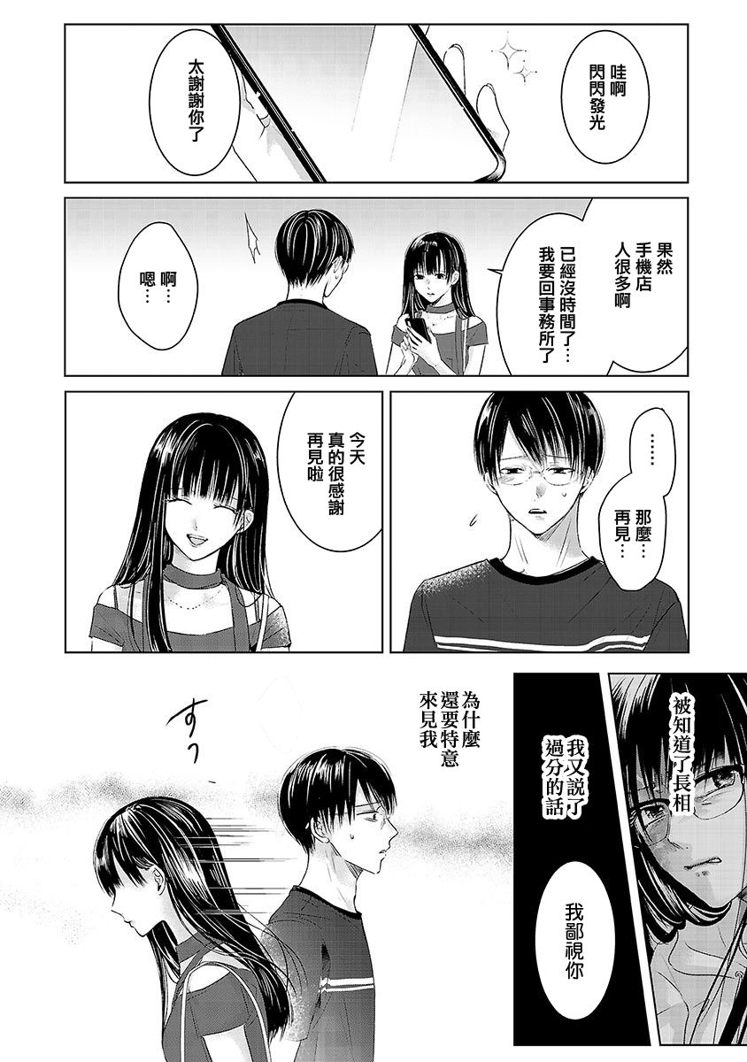 Ashita, Watashi wa Dareka no Kanojo Ch. 2 第10页