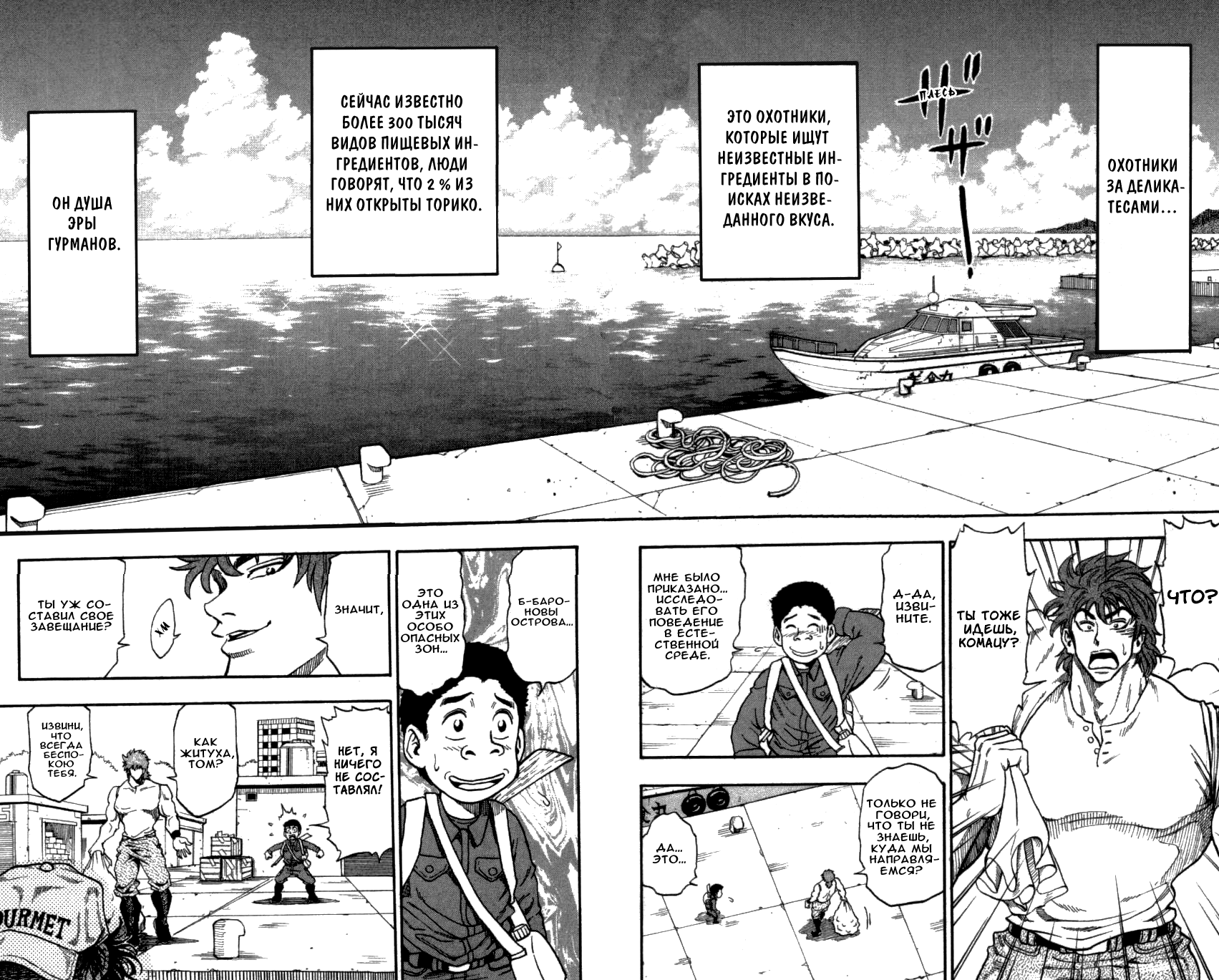 TORIKO Имя ему — Аладдин 第29页