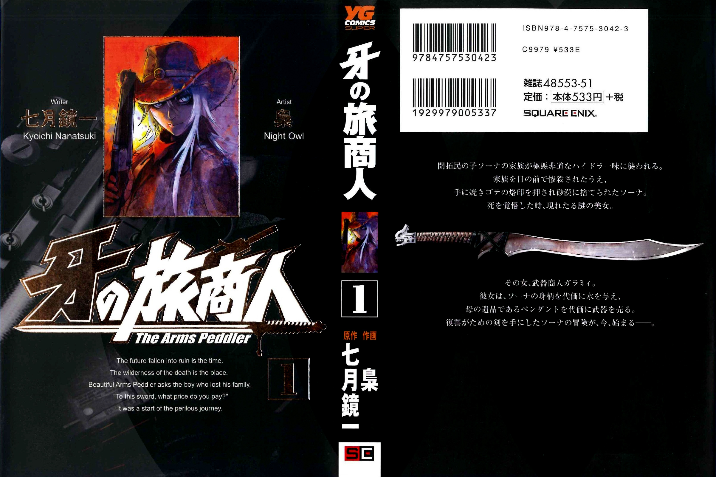 Kiba no Tabishounin ~The Arms Peddler~ Wędrowny hanglarz bronią 第2页