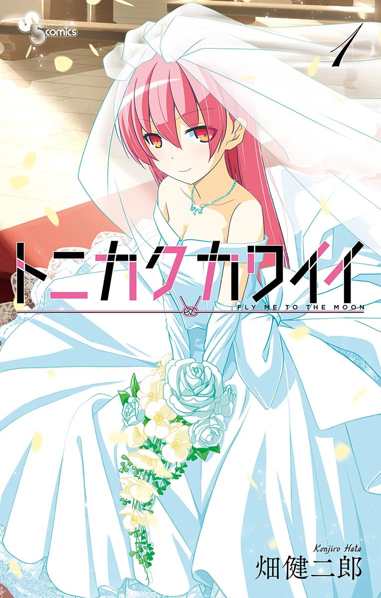 Tonikaku Kawaii La lumière de la lune est une déclaration d'amour. 第2页