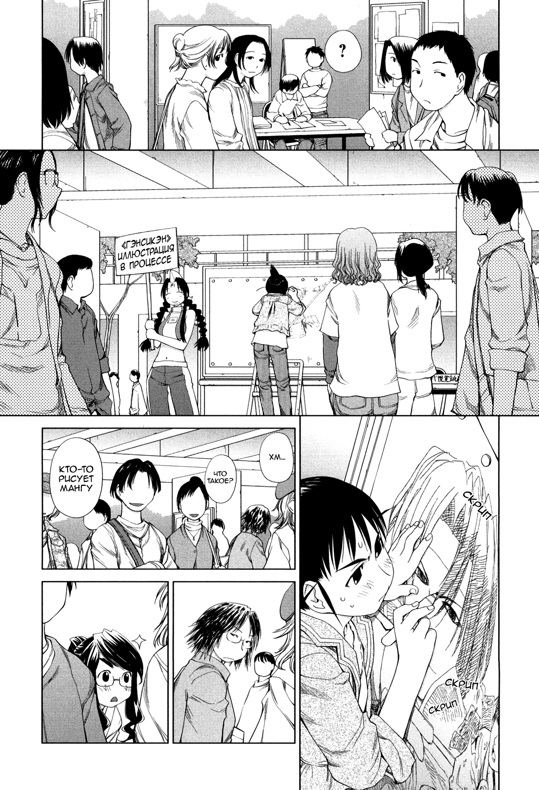 Genshiken Nidaime - The Society for the Study of Modern Visual Culture II Вновь пришла весна 第19页