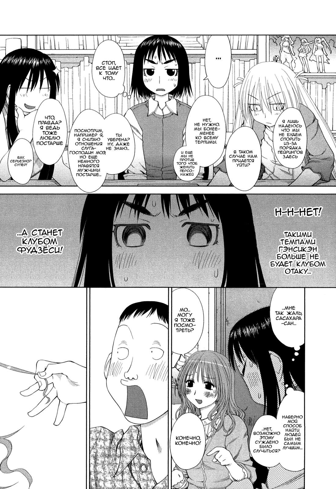 Genshiken Nidaime - The Society for the Study of Modern Visual Culture II Вновь пришла весна 第26页