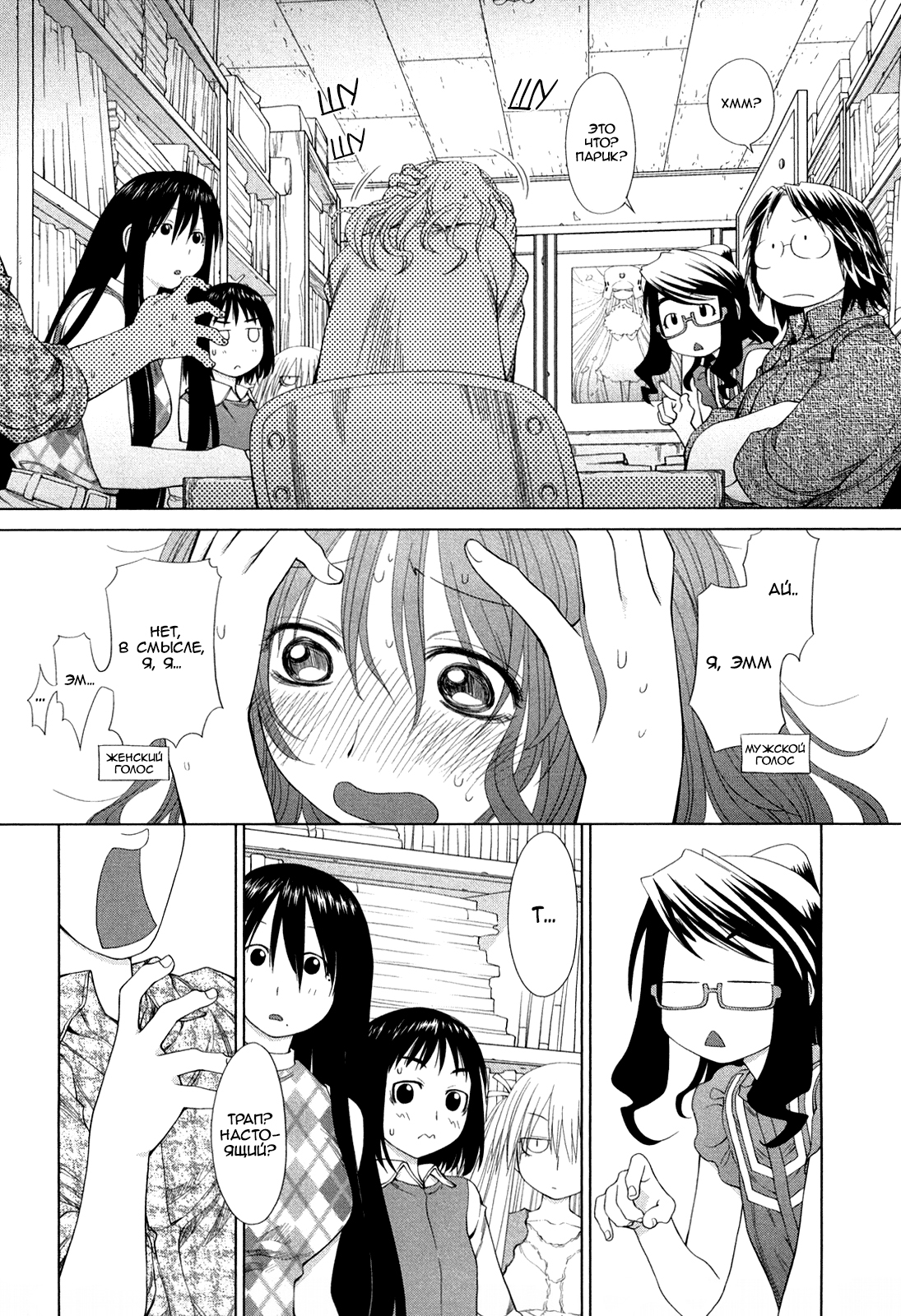 Genshiken Nidaime - The Society for the Study of Modern Visual Culture II Вновь пришла весна 第28页