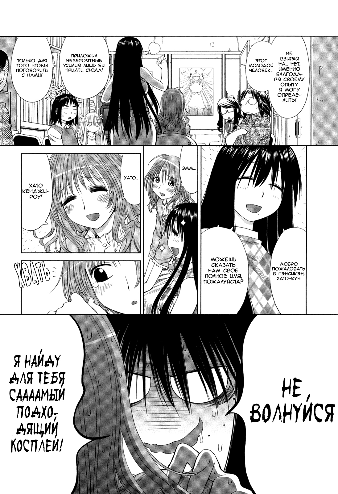 Genshiken Nidaime - The Society for the Study of Modern Visual Culture II Вновь пришла весна 第30页