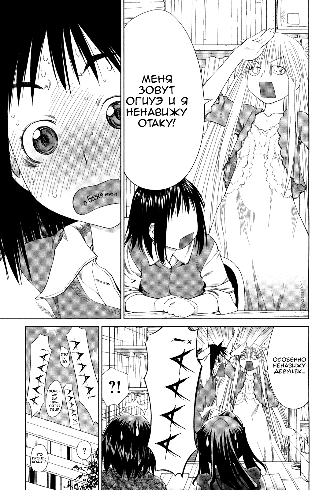 Genshiken Nidaime - The Society for the Study of Modern Visual Culture II Вновь пришла весна 第32页