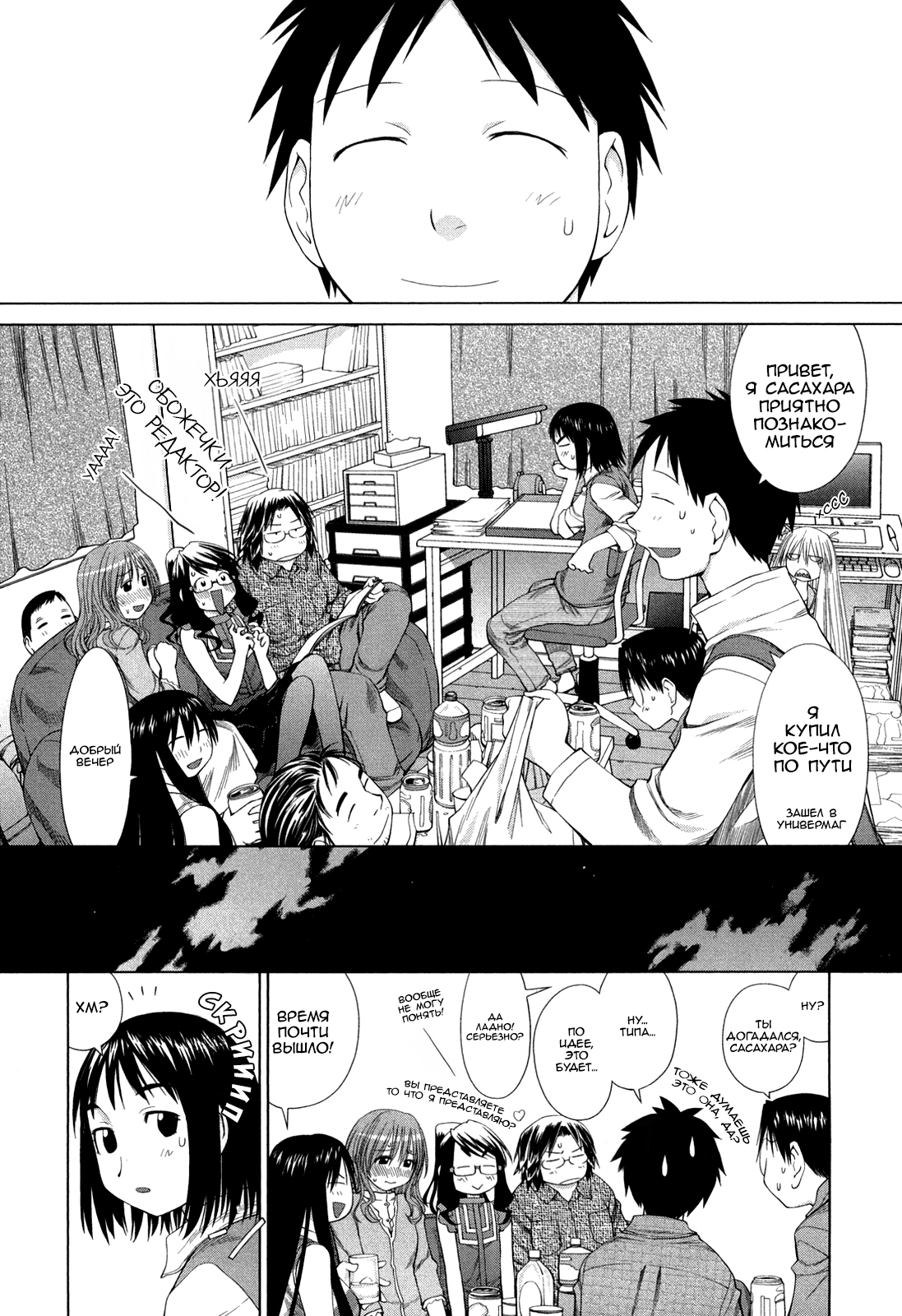 Genshiken Nidaime - The Society for the Study of Modern Visual Culture II Вновь пришла весна 第39页