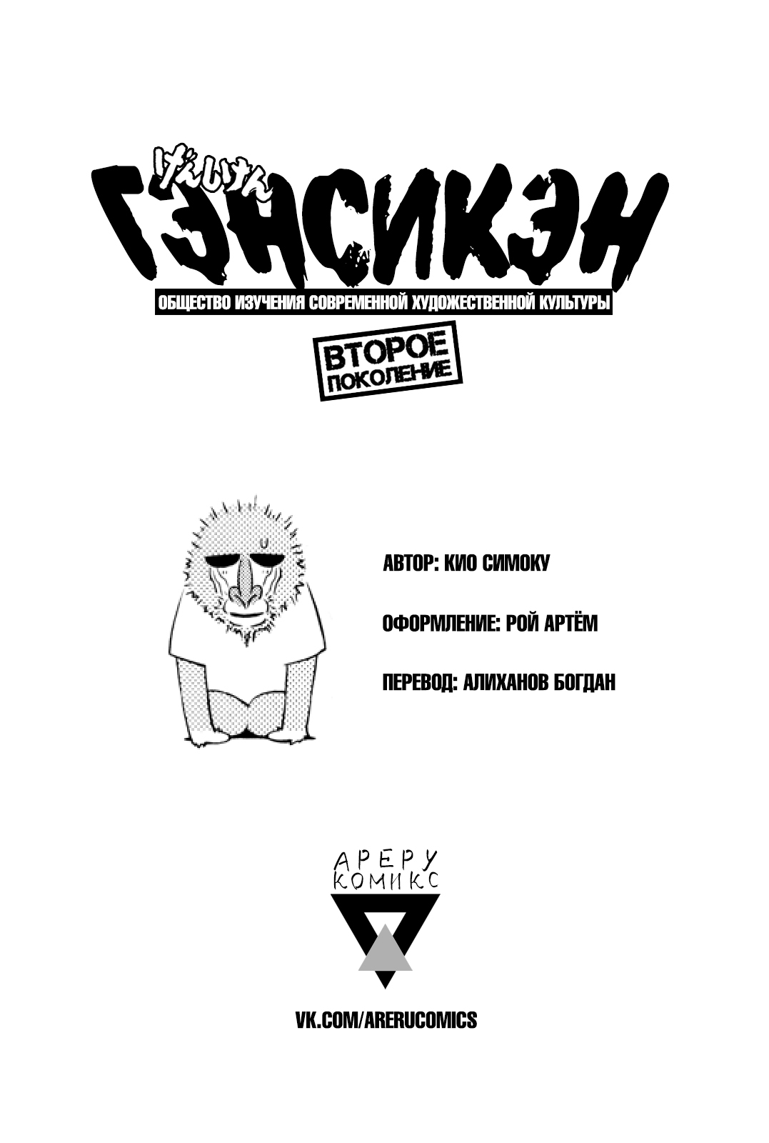 Genshiken Nidaime - The Society for the Study of Modern Visual Culture II Вновь пришла весна 第44页