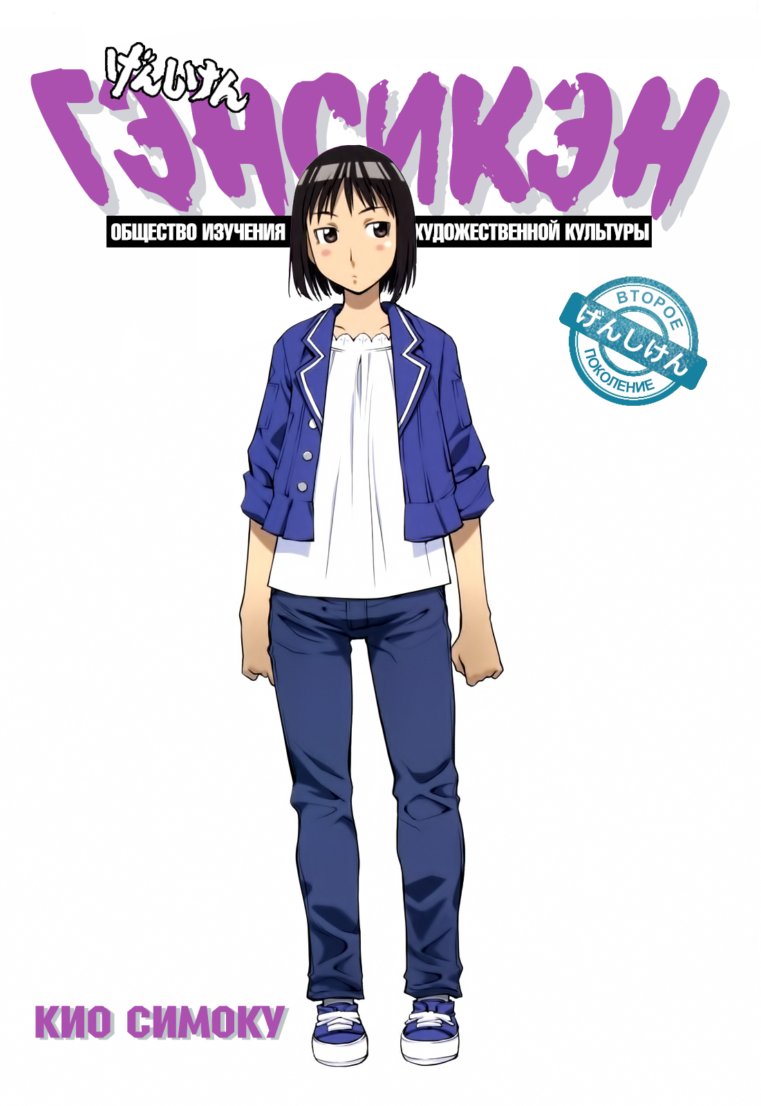 Genshiken Nidaime - The Society for the Study of Modern Visual Culture II Вновь пришла весна 第8页
