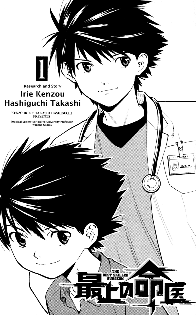 The Best Skilled Surgeon 第1页